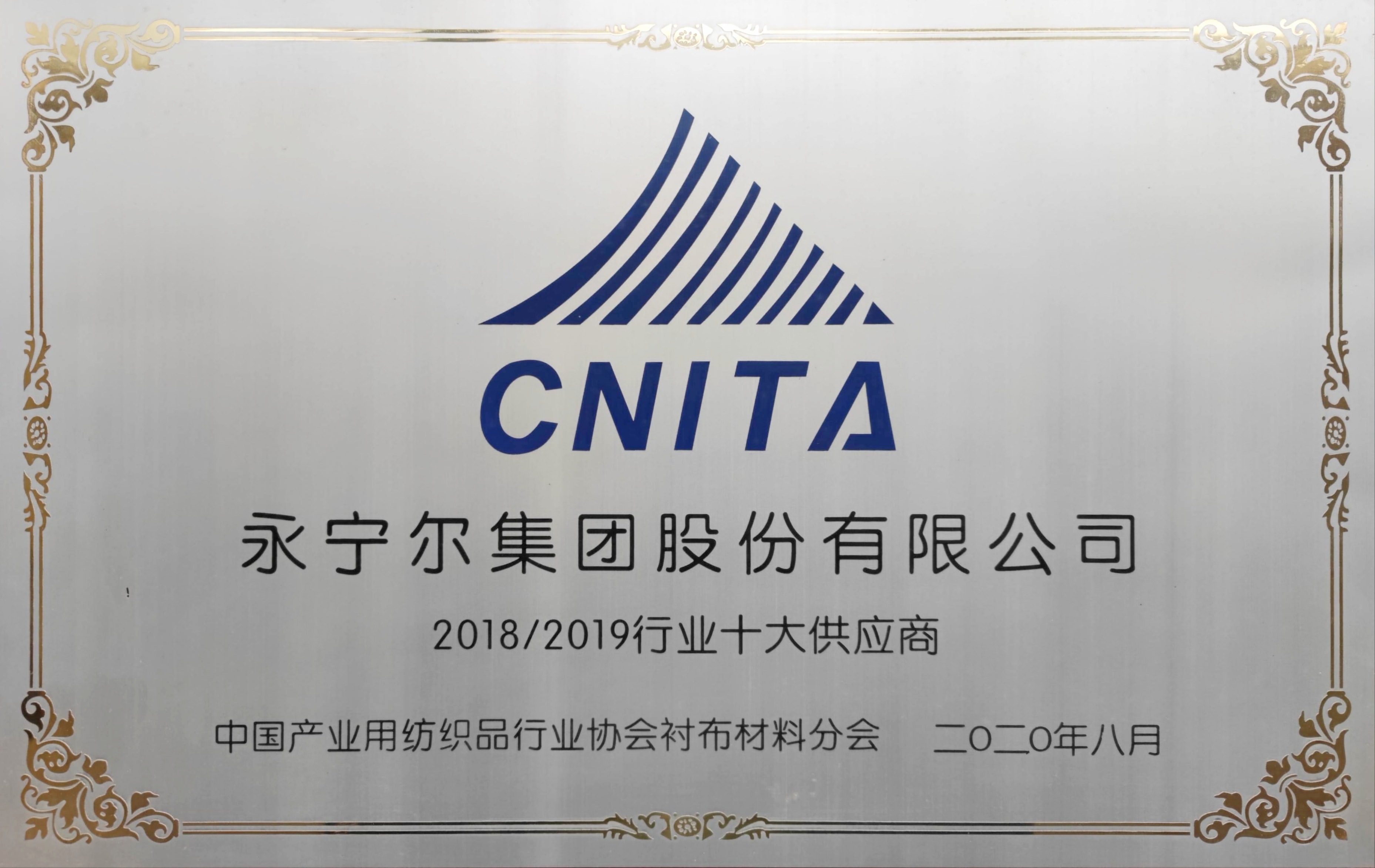 行業十大供應商（2）