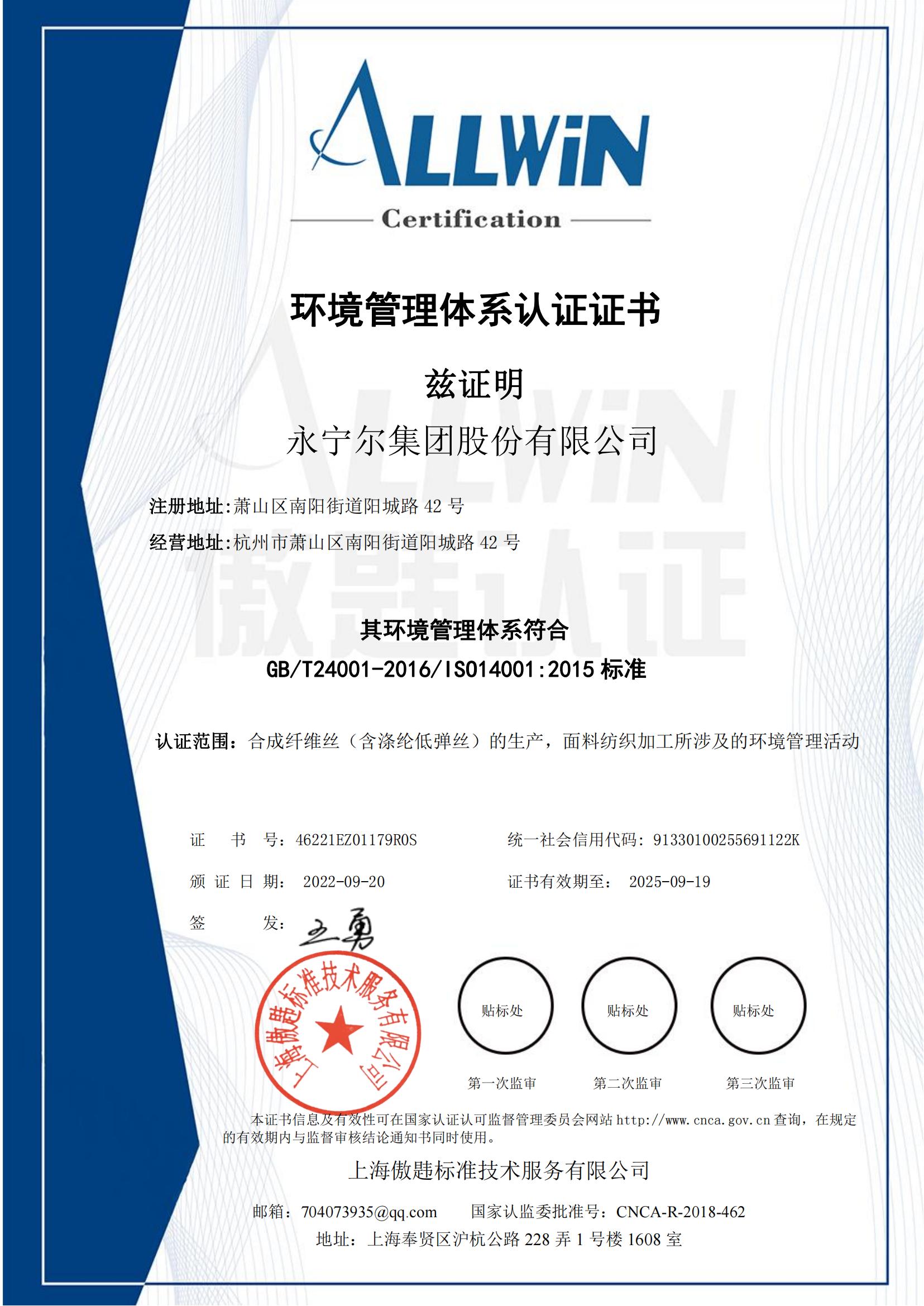 環境質量體系認證（1）