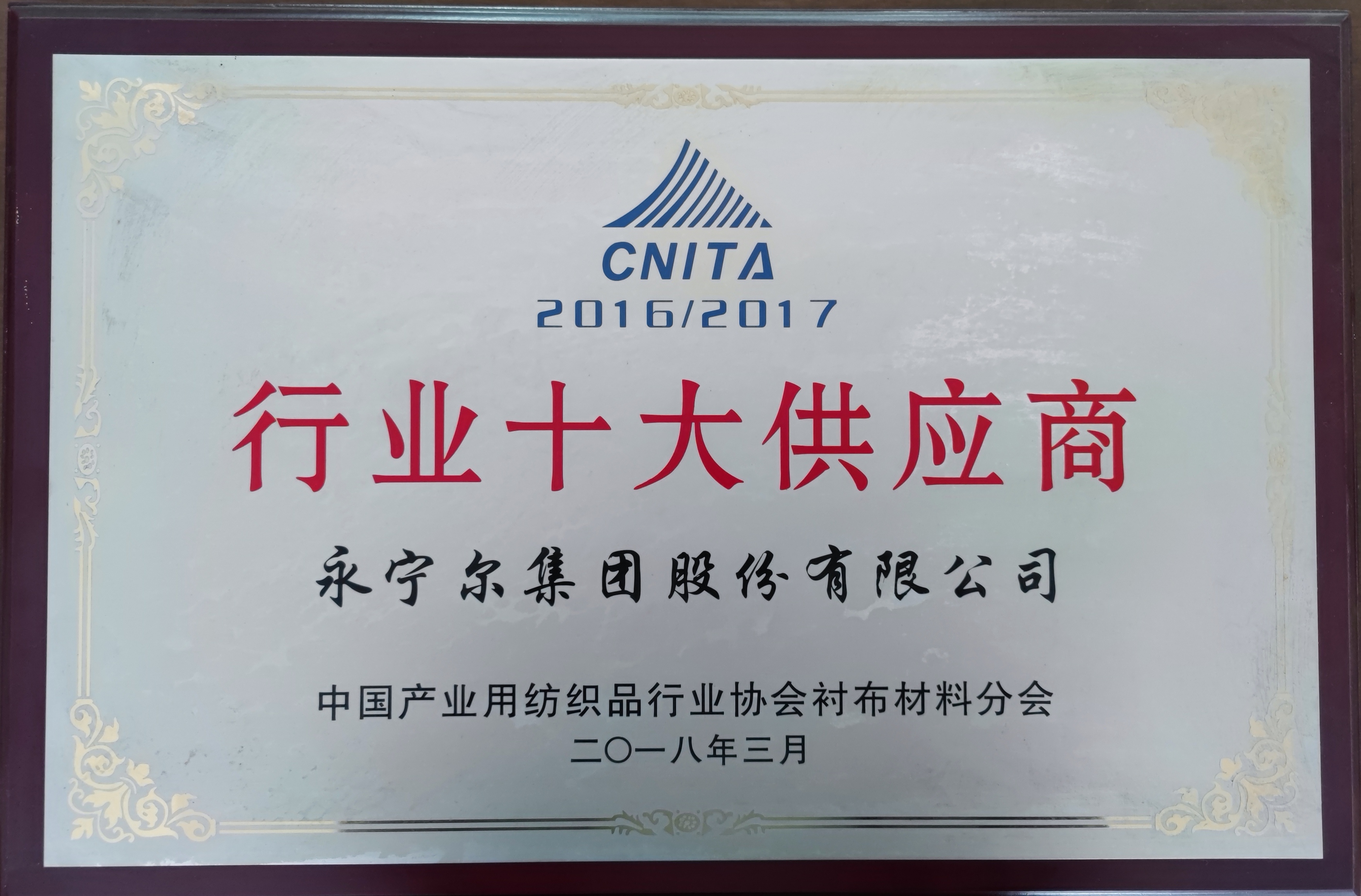 行業十大供應商（1）