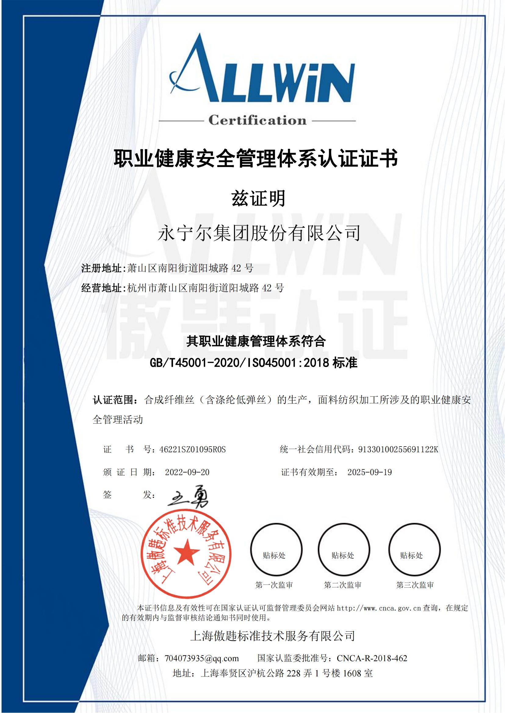 職業健康安全管理體系認證（1）